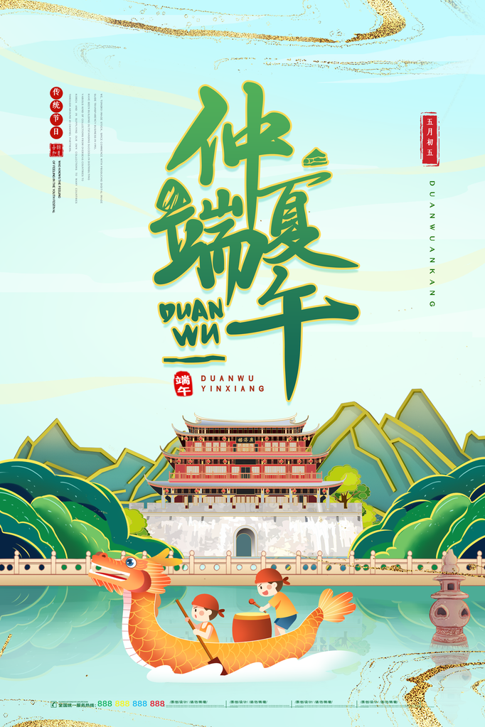 端午节农历节日营销活动宣传psd海报