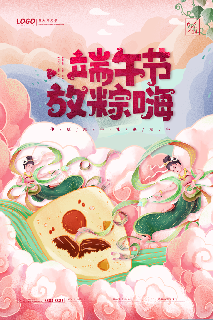 端午节农历节日营销活动宣传psd海报