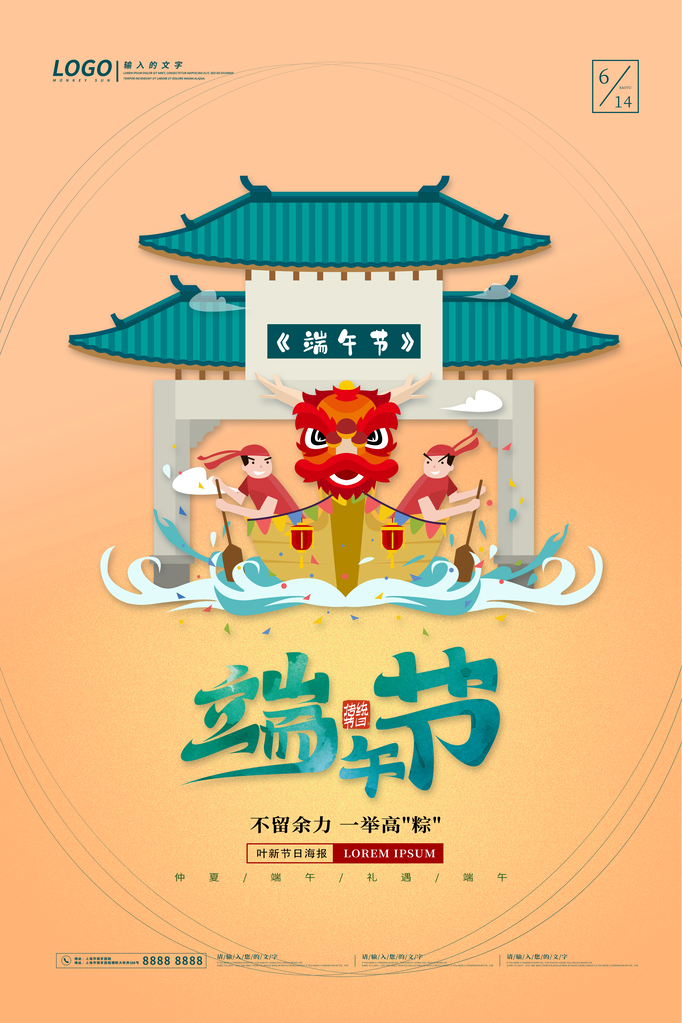 端午节农历节日营销活动宣传psd海报