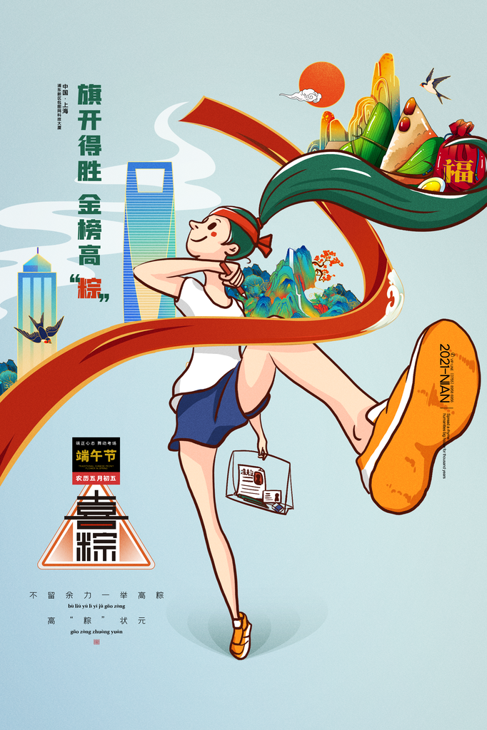 端午节农历节日营销活动宣传psd海报