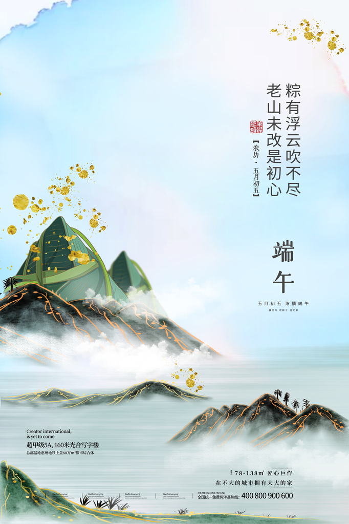 端午节农历节日营销活动宣传psd海报