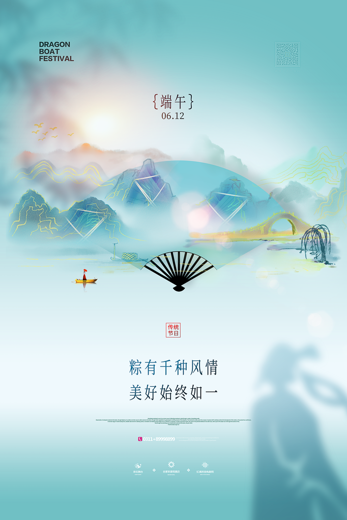 端午节农历节日营销活动宣传psd海报