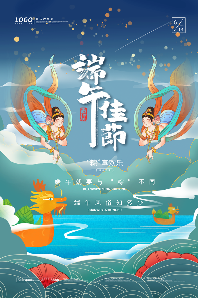 端午节农历节日营销活动宣传psd海报