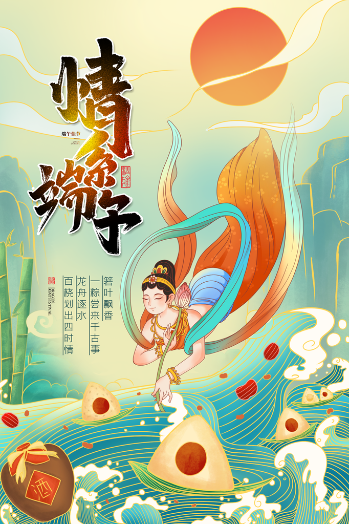 端午节农历节日祝福营销活动宣传psd模板