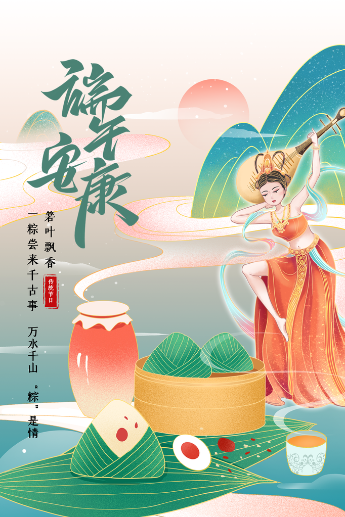 端午节农历节日祝福营销活动宣传psd模板