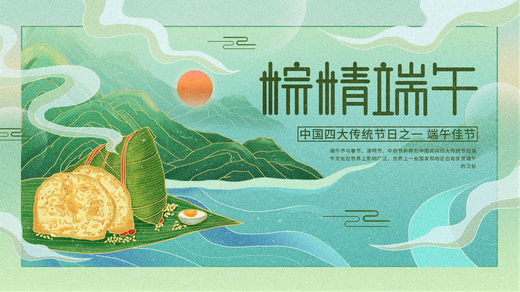端午节农历节日祝福营销活动宣传psd模板