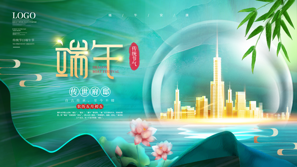 端午节农历节日祝福营销活动宣传psd