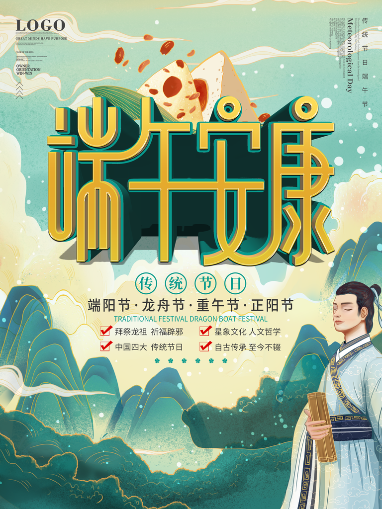 端午节农历传统节日纪念屈原海报素材模板