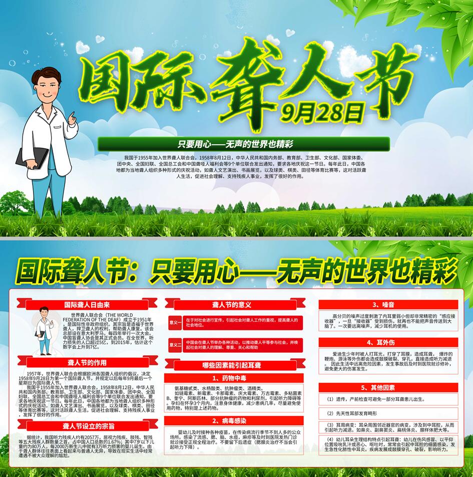 国际聋人节关爱聋哑人宣传栏展板海报