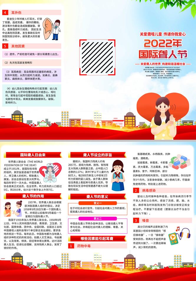 国际聋人节关爱聋哑人三折页