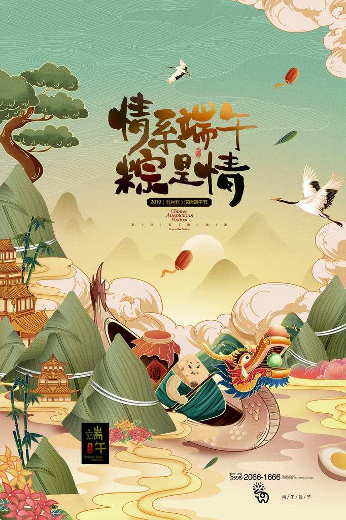 端午节农历节日祝福营销活动宣传psd