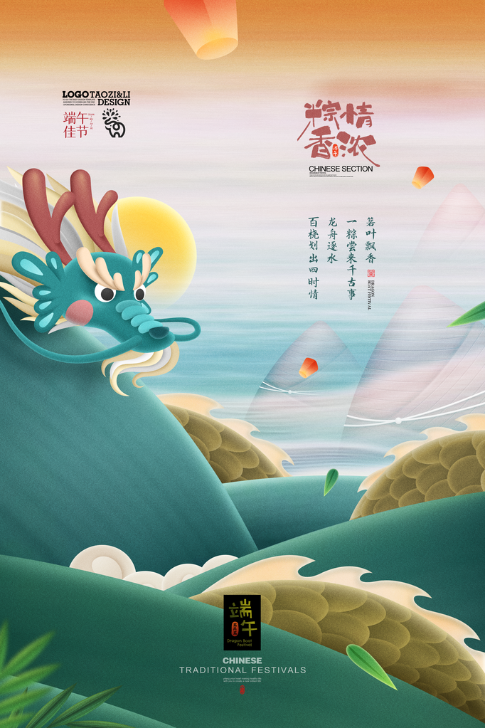 端午节农历节日祝福营销活动宣传psd