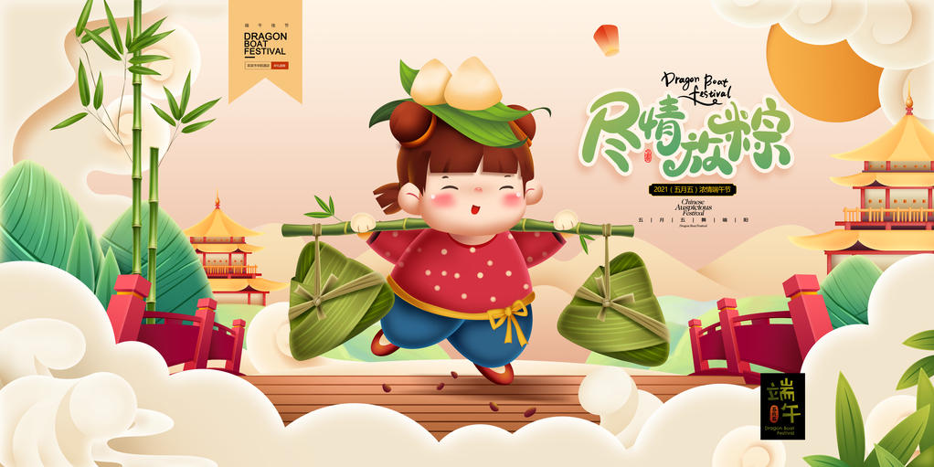 端午节农历节日祝福营销活动宣传psd