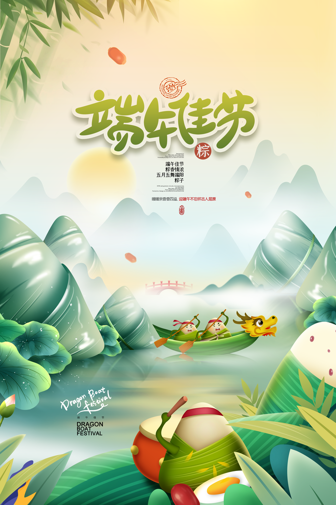 端午节农历节日祝福营销活动宣传psd
