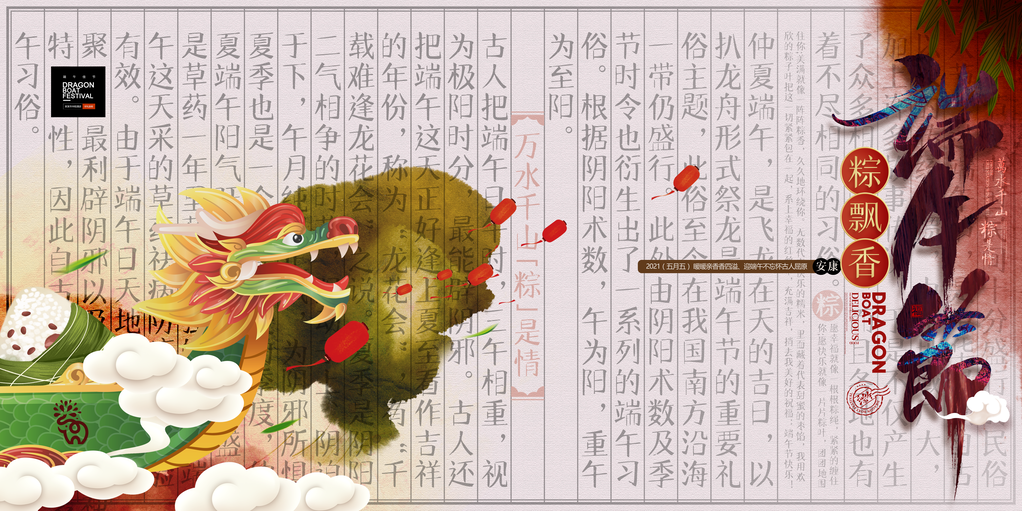 端午节农历节日祝福营销活动宣传psd