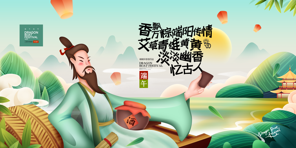 端午节农历节日祝福营销活动宣传psd