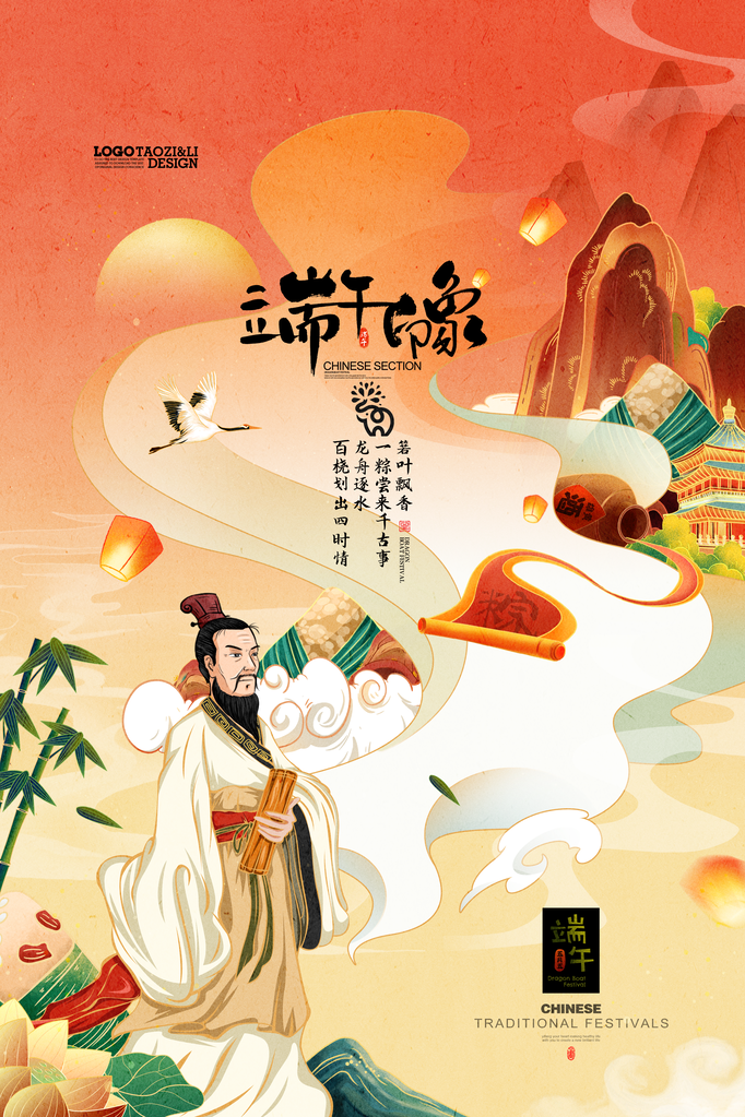端午节农历传统节日海报