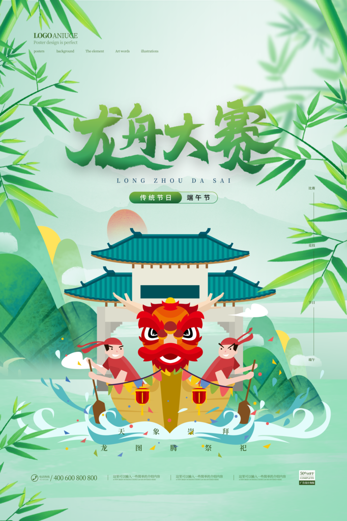 龙舟大赛比赛端午节农历传统节日海报
