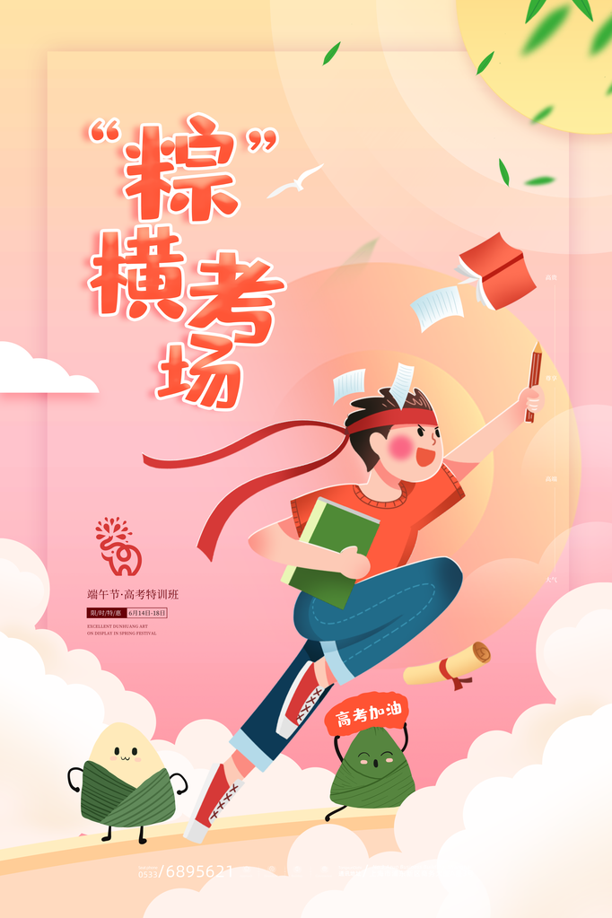 端午节农历传统节日海报