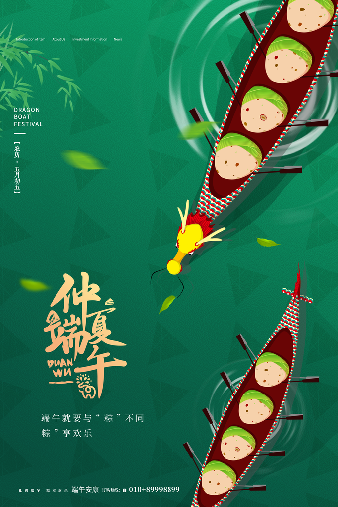 龙舟大赛比赛端午节农历传统节日海报