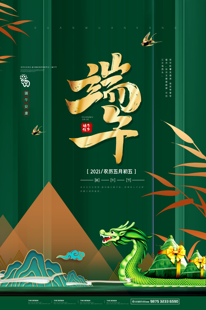 端午节农历传统节日海报