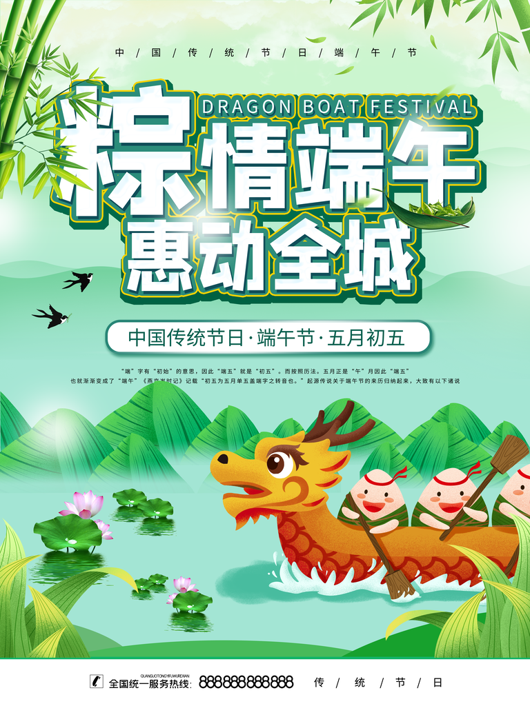 端午节农历传统节日海报