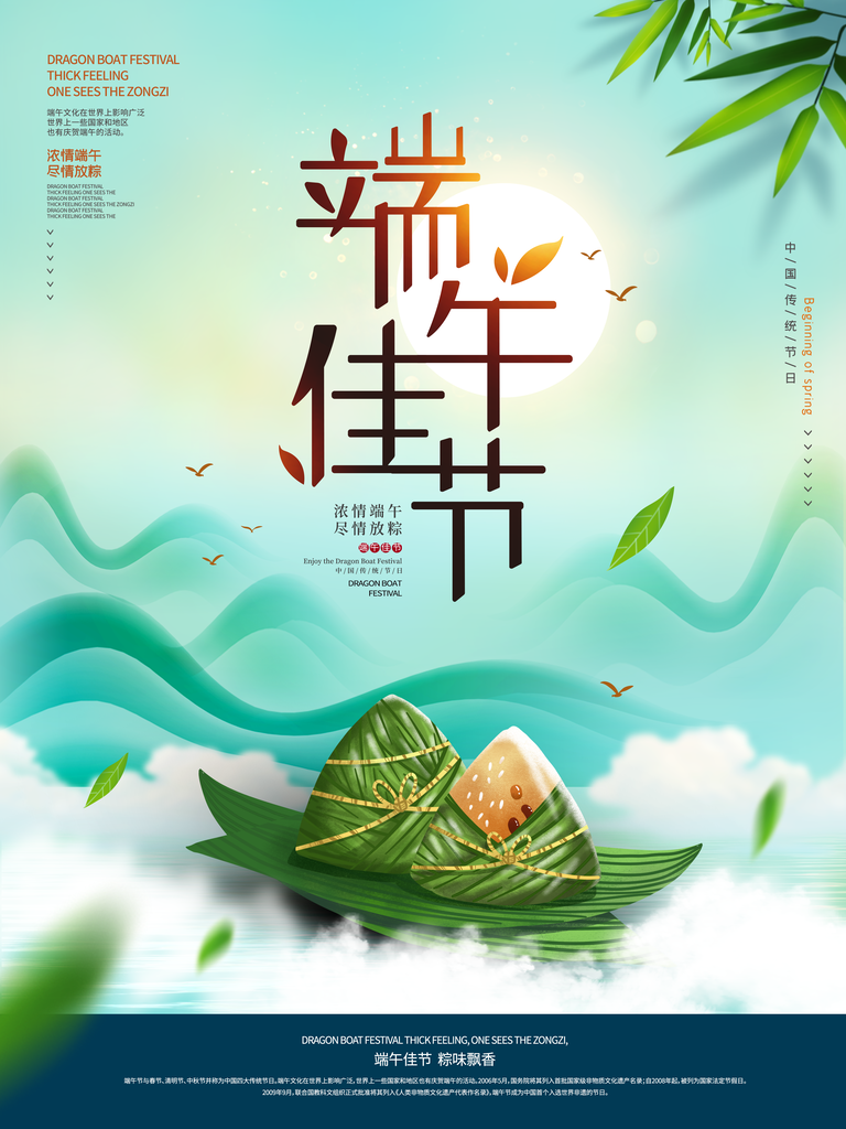 端午节农历传统节日海报