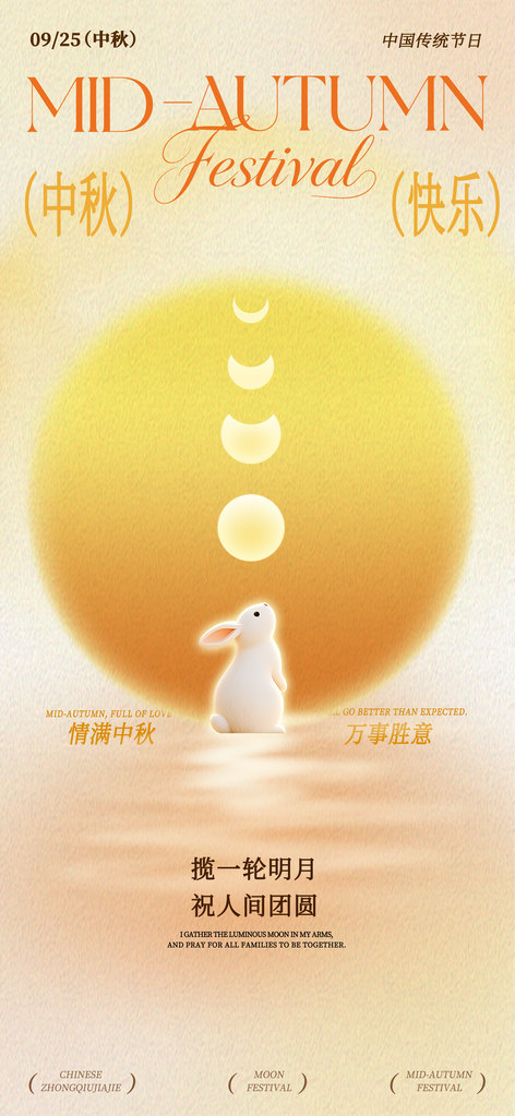 中秋节海报设计模板