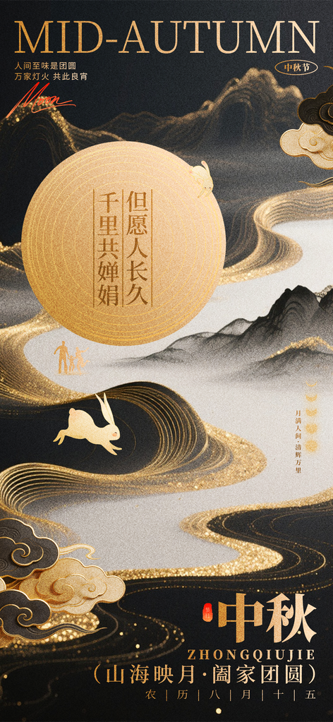 中秋节海报设计模板