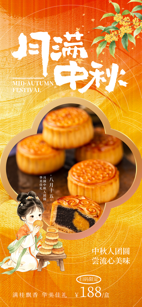 月饼促销中秋节美食宣传海报设计模板