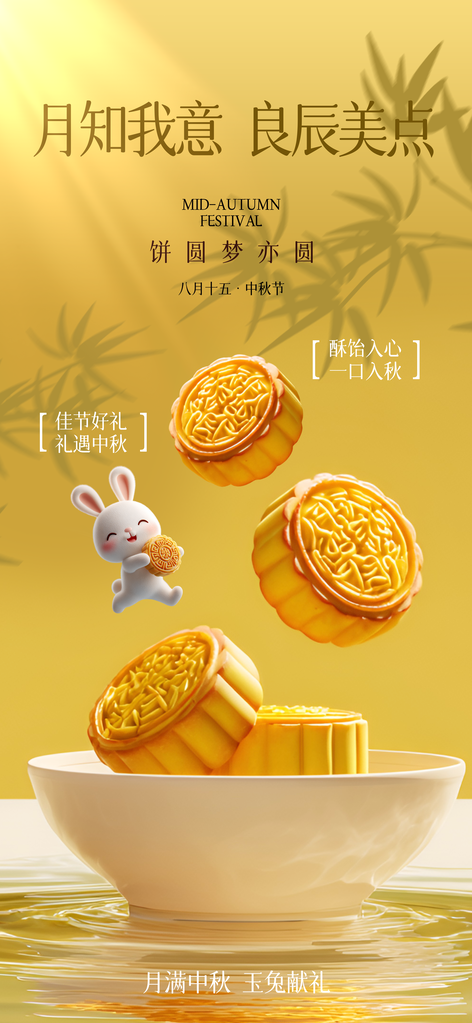 月饼促销中秋节美食宣传海报设计模板