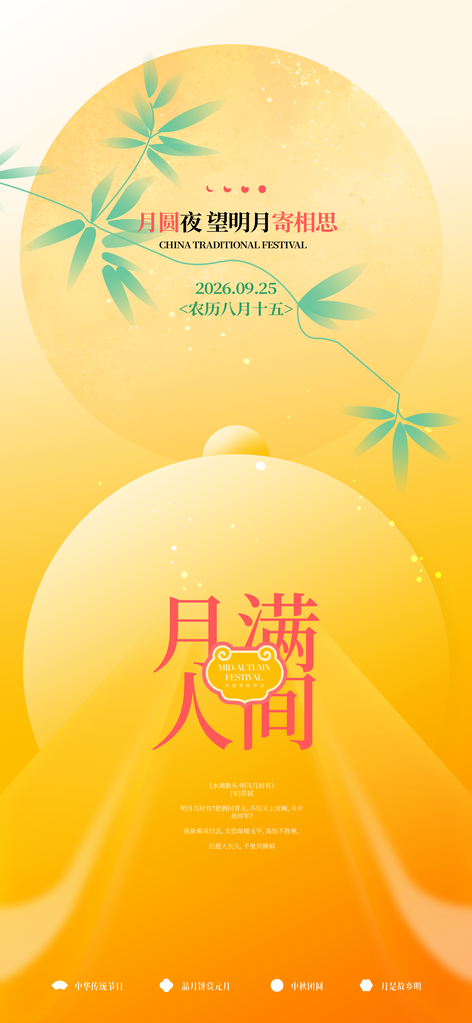 中秋节海报设计模板