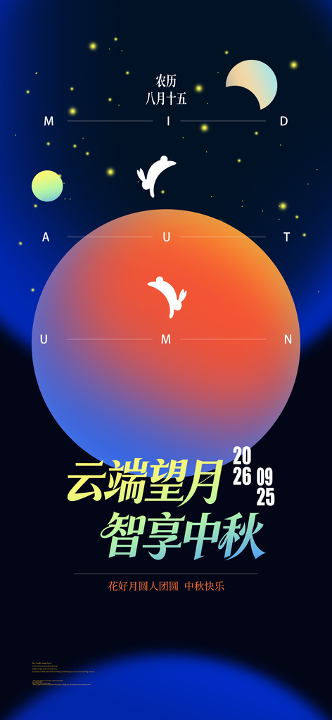 中秋节海报设计模板
