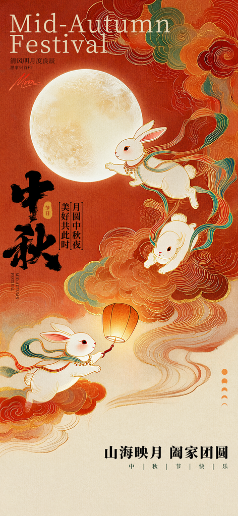 中秋节创意海报模板