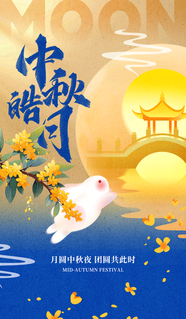 中秋节海报模板素材