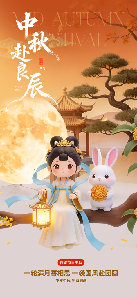 中秋节宣传海报设计模板