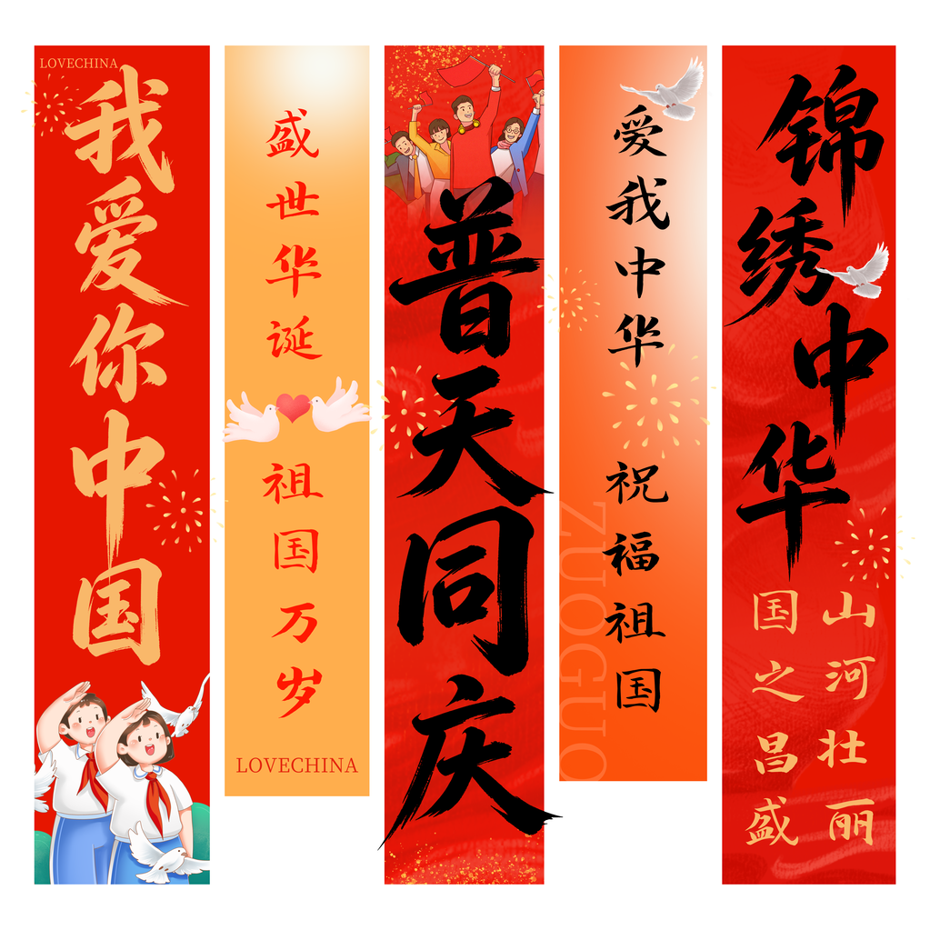 国庆节条幅模板