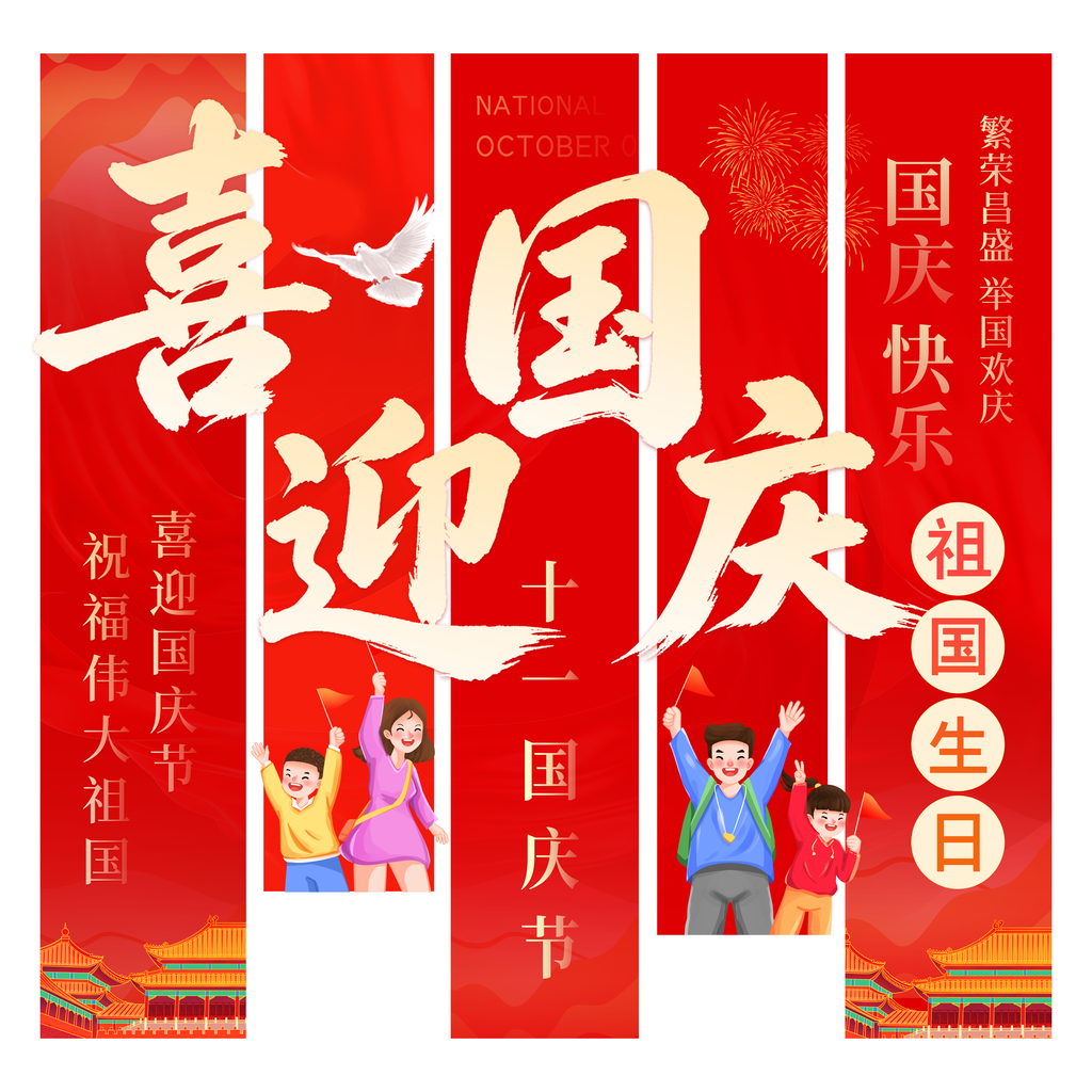 欢度国庆国庆节条幅节日美陈模板