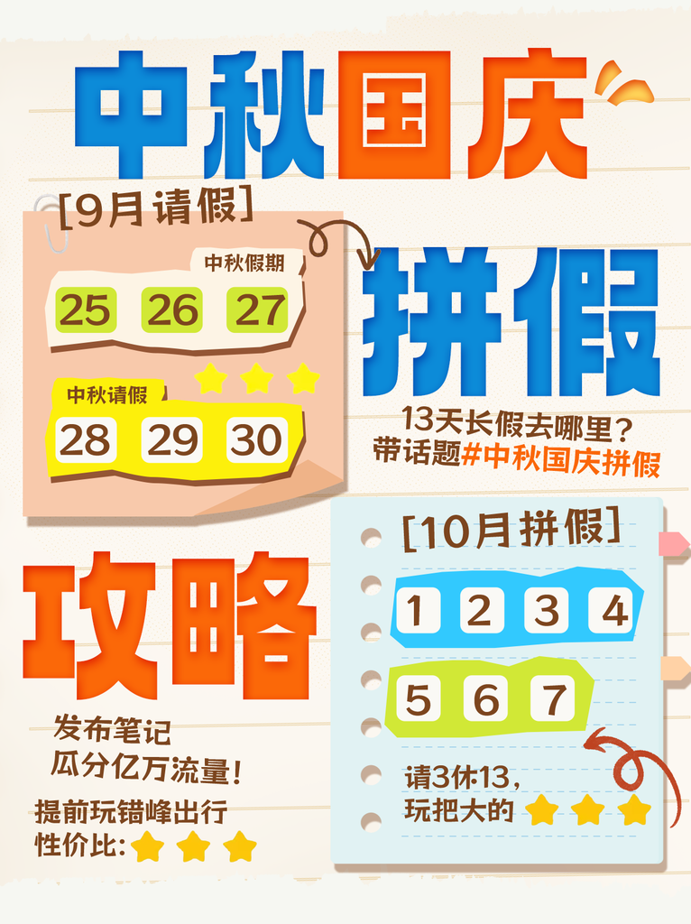 中秋国庆国庆节放假通知海报素材