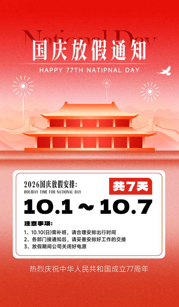 国庆国庆节放假通知海报素材