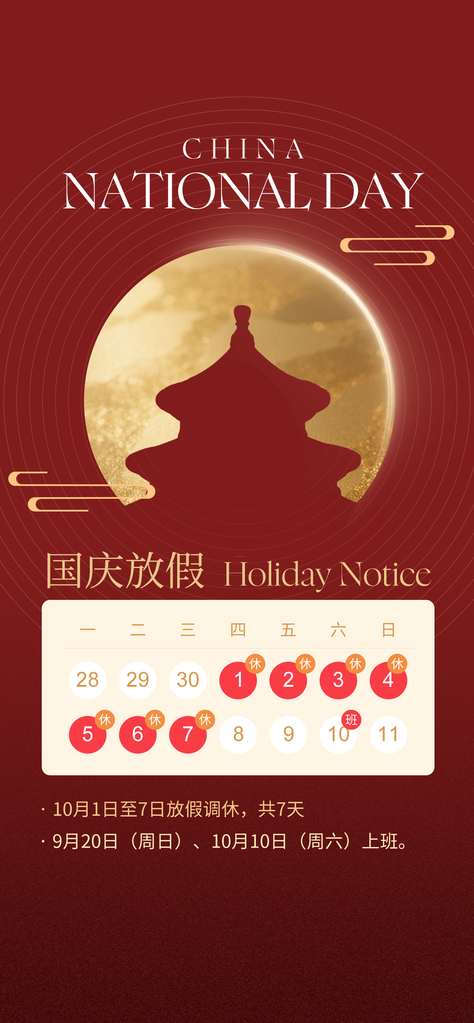 国庆国庆节放假通知海报素材