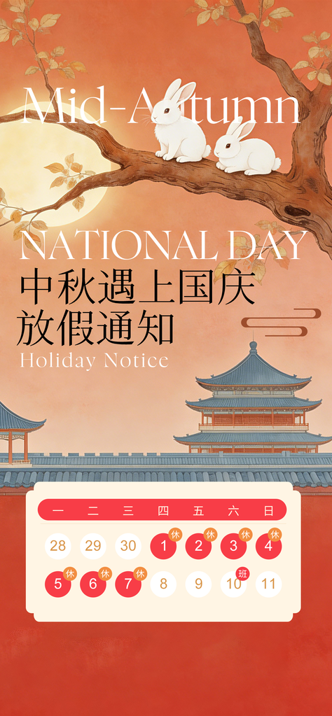 国庆国庆节放假通知海报素材