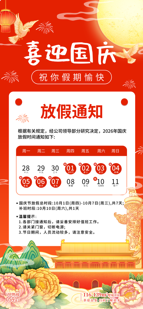 国庆国庆节放假通知海报素材
