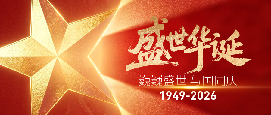 国庆国庆节77周年展板海报设计模板