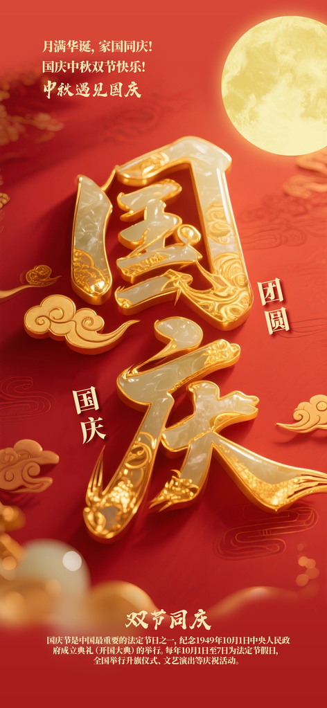 国庆国庆节77周年海报模板素材