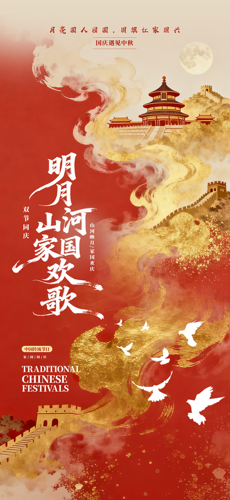 国庆国庆节77周年海报模板素材