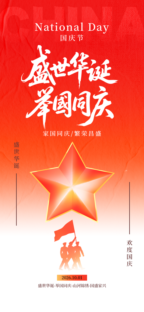 国庆国庆节77周年海报模板素材