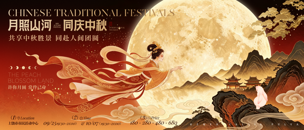 中国风嫦娥中秋中秋节矢量展板海报