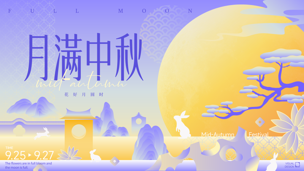 中秋中秋节矢量展板海报