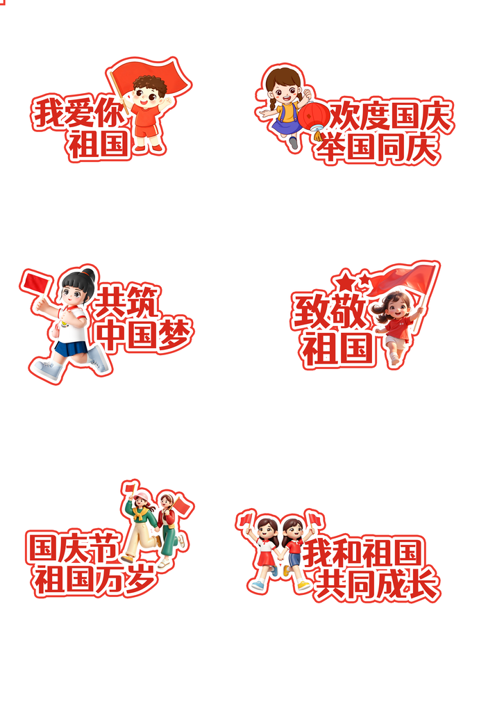 国庆国庆节手举牌设计模板